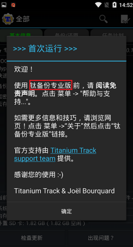 钛备份专业版安卓下载 1.1