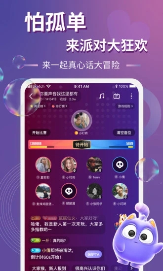 以陌语音 1.0.1官方版 v1.0.1