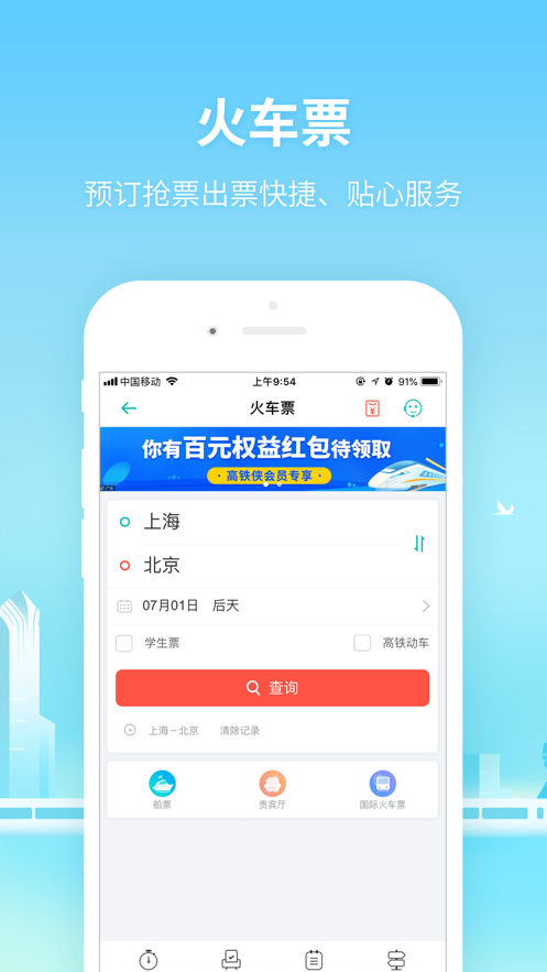 同程旅游app下载安装最新版 11.3.0.1