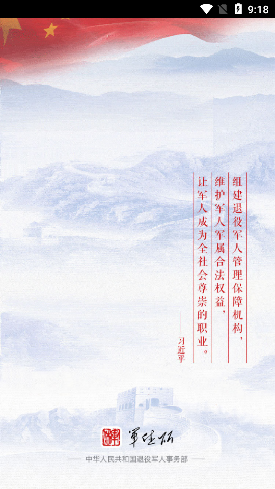 军休所app安卓 v1.2.12.3