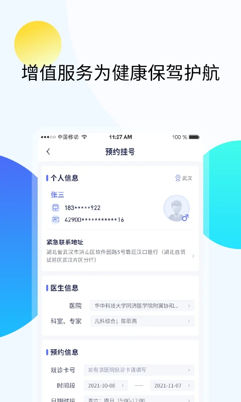 久乐健康 v7.6.0