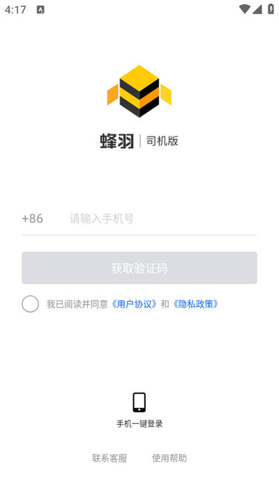 蜂羽司机app v2.4.3