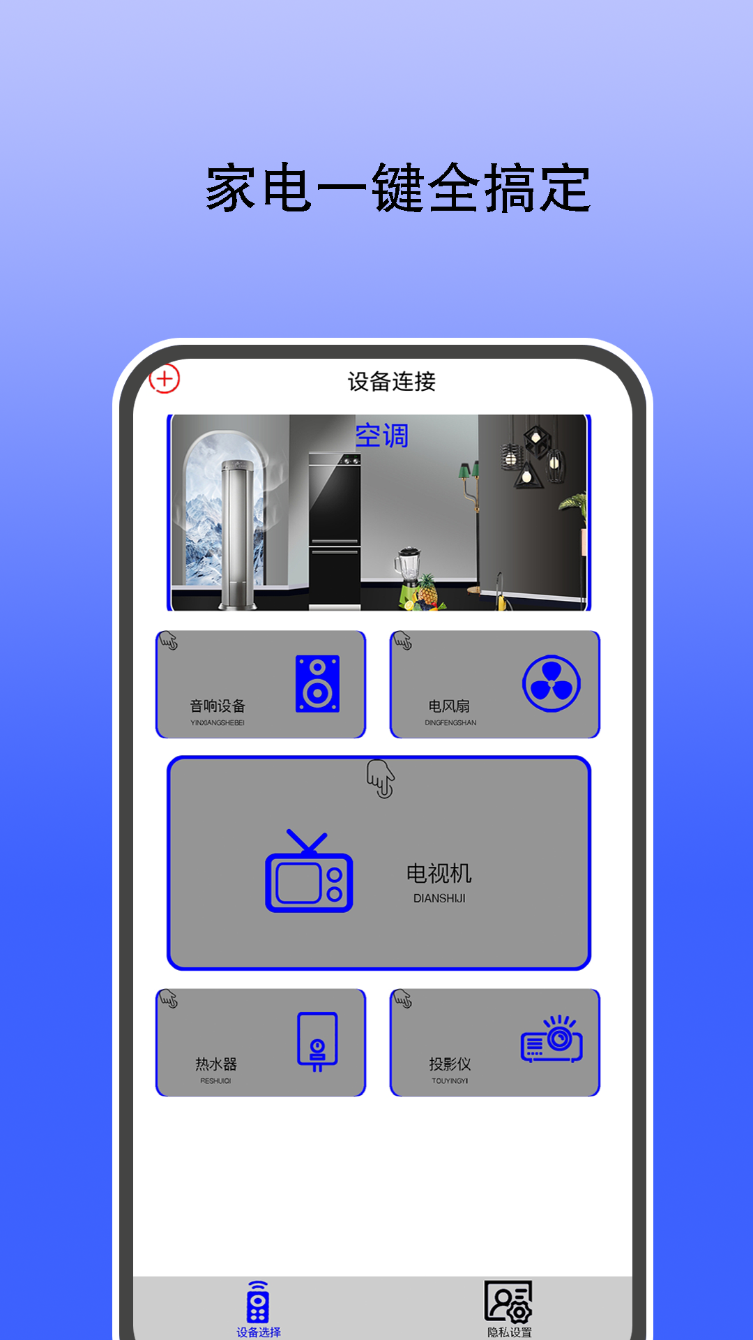 红外遥控器通用控app v15.8.0