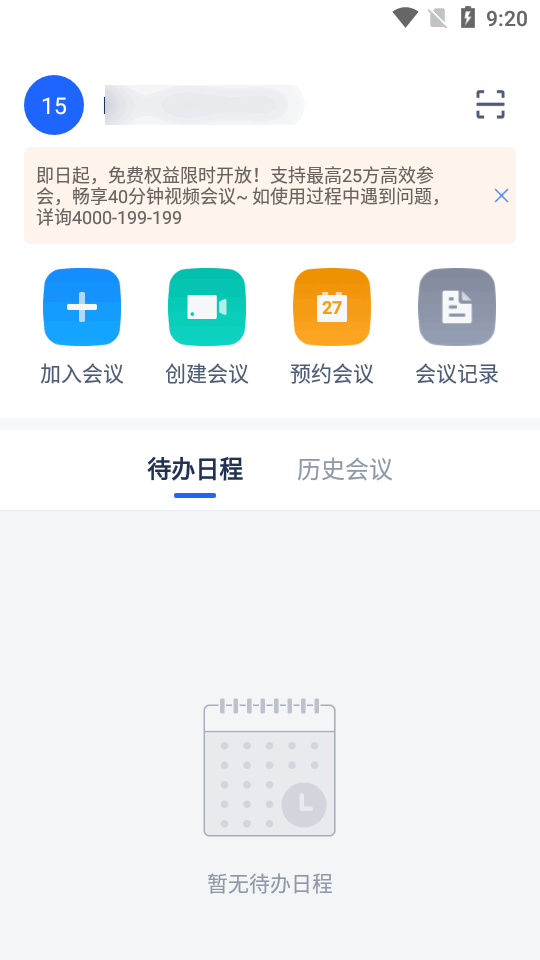 讯飞会议纪要app v1.1.1823