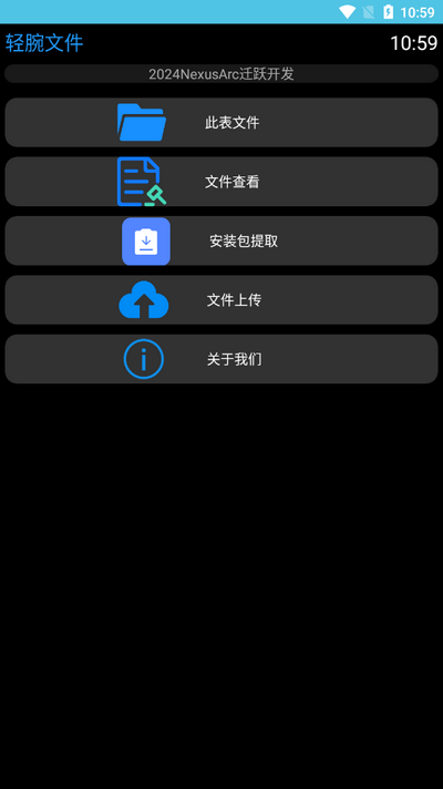 轻腕文件app安卓版 v1.0