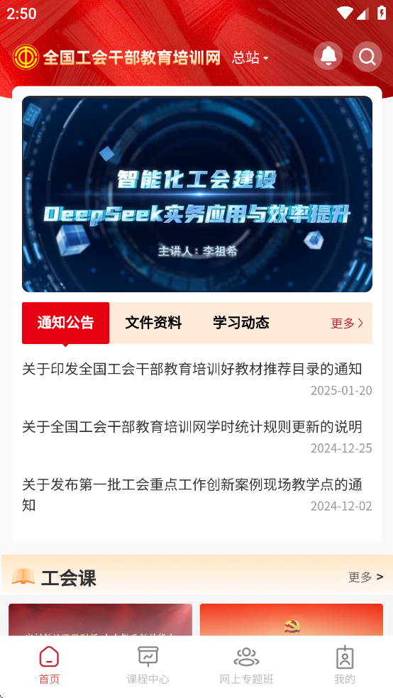 工会干教网app v1.0.9