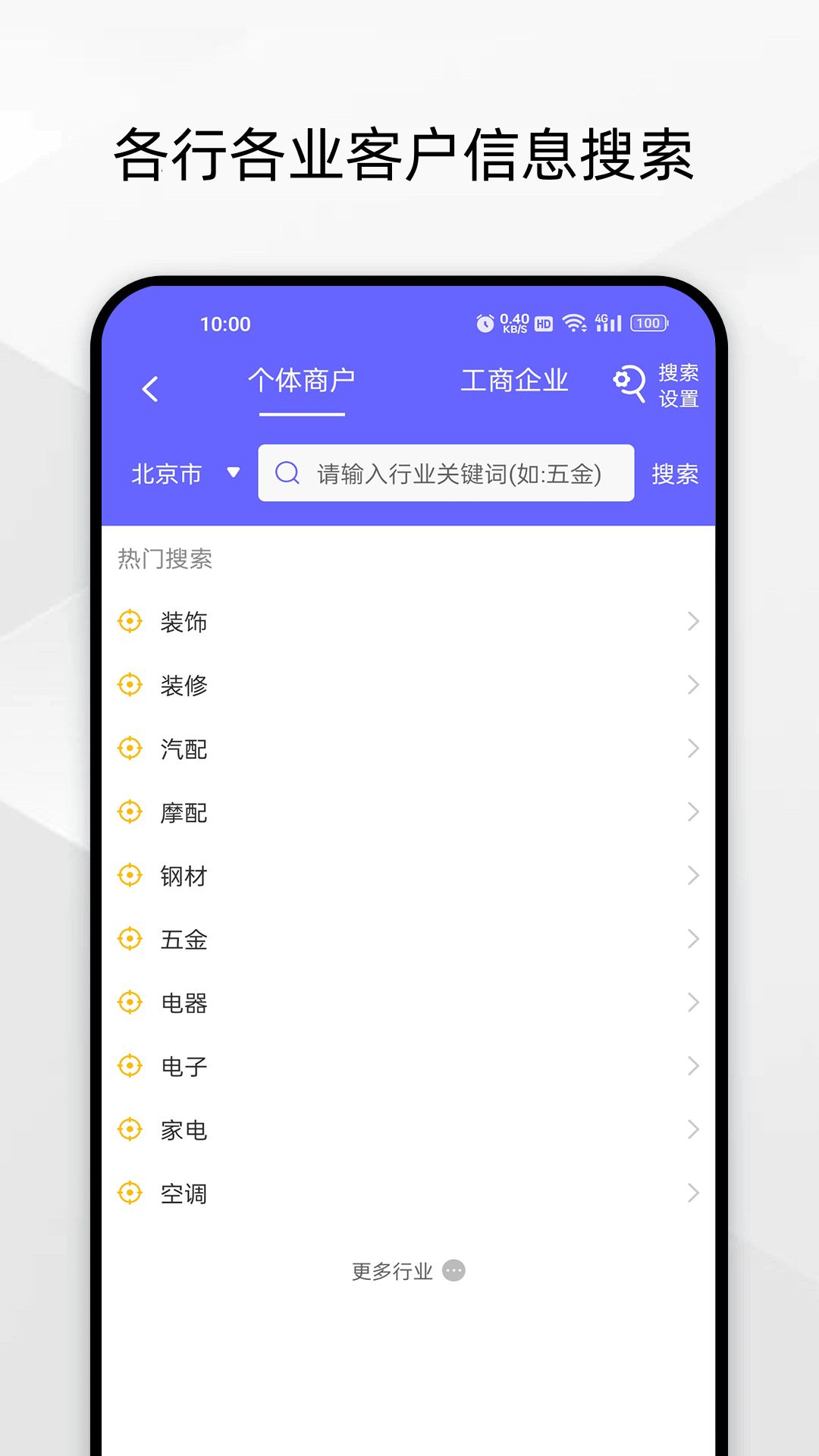 电销客源app v6.9.9