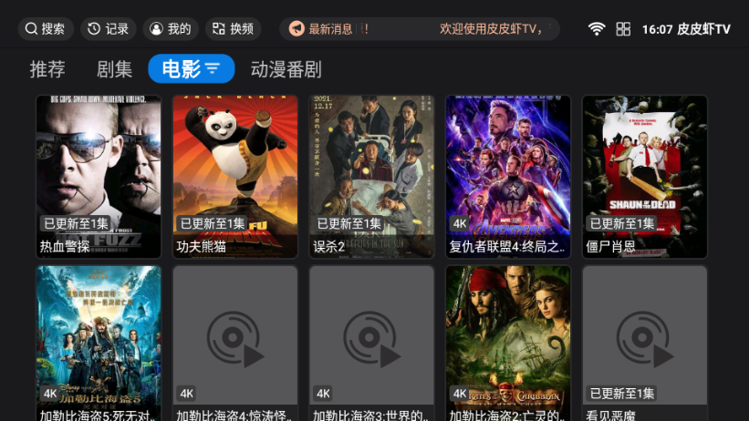 皮皮虾TV版官方 v5.0.6