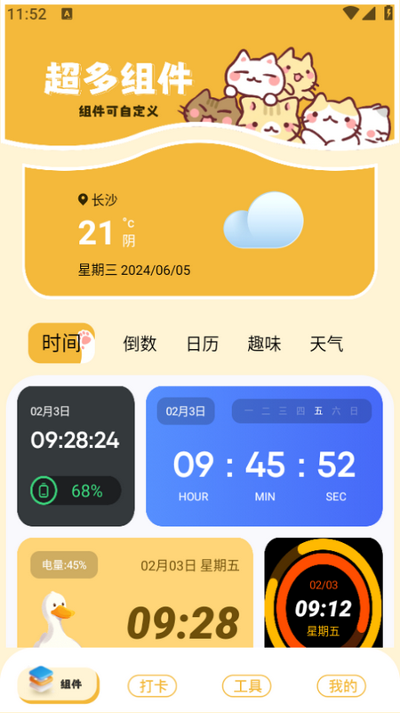 灵动组件岛app最新版 v1.4