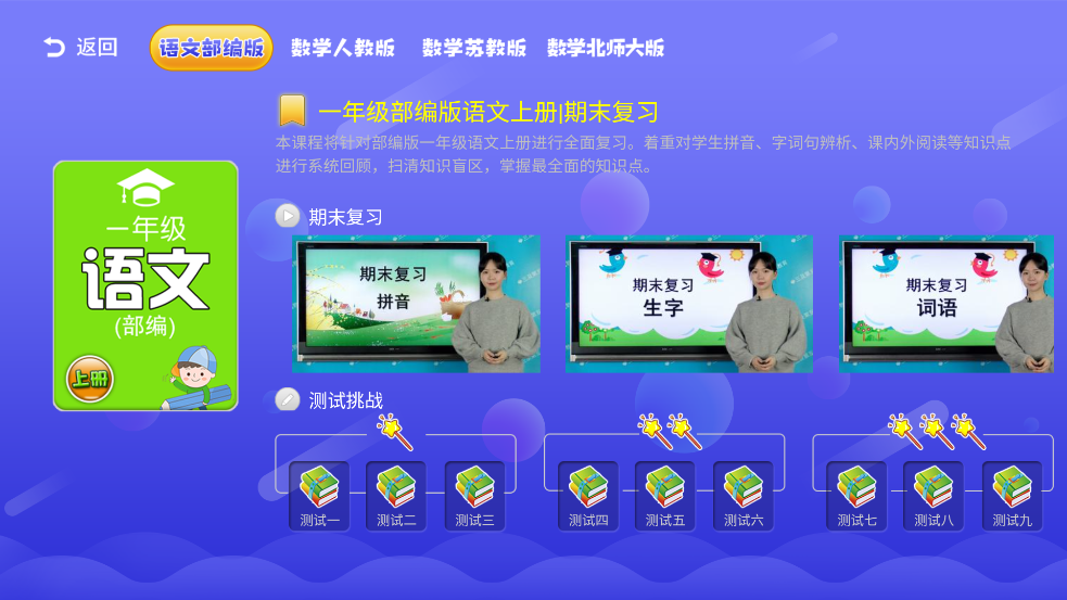 小学语文数学英语同步课堂软件 v2.4.12