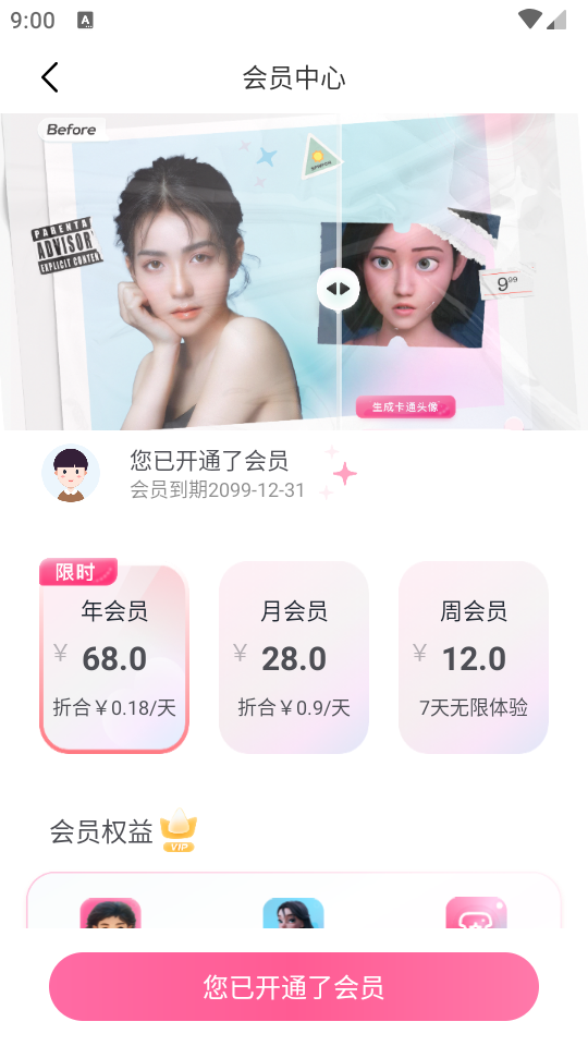 漫画头像制作免费软件 v1.0.7