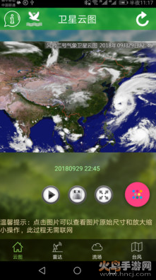 实时动态卫星云图app最新版 v1.13.20