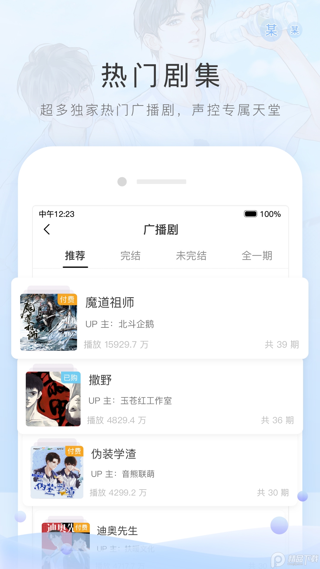 MissEvan手机客户端 v6.5.6