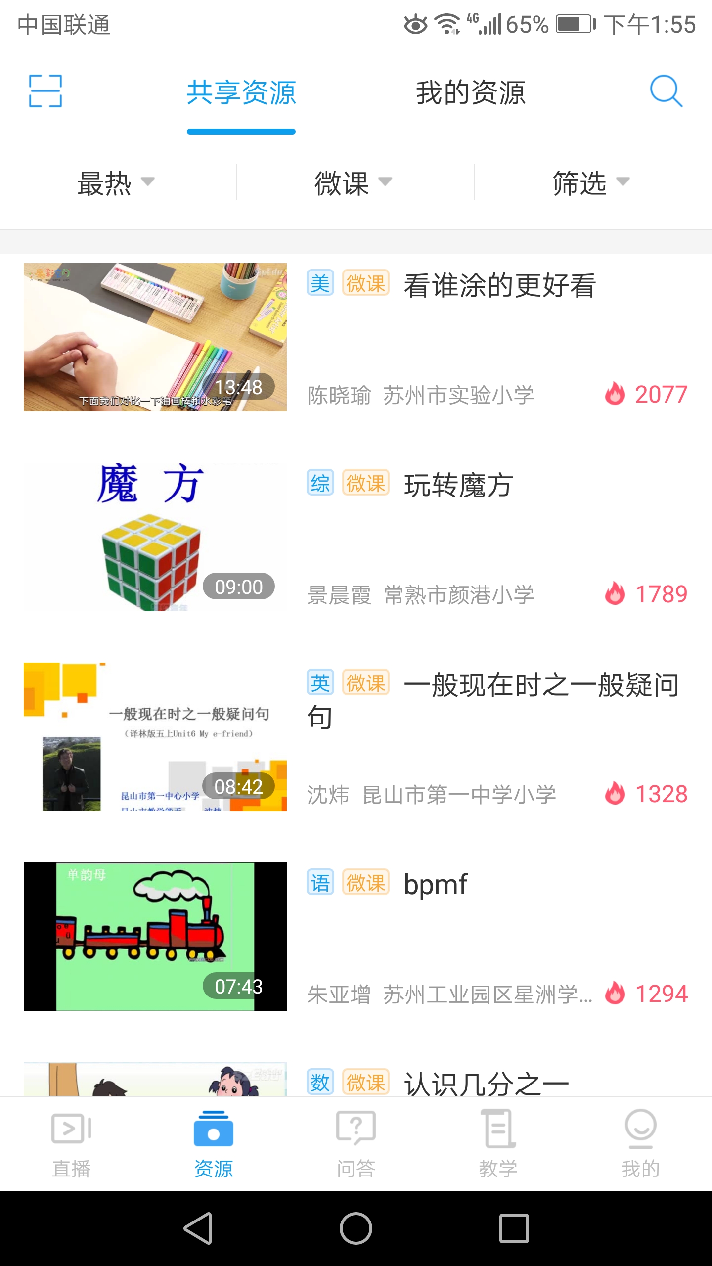 苏州线上教育教师端app v4.4.1