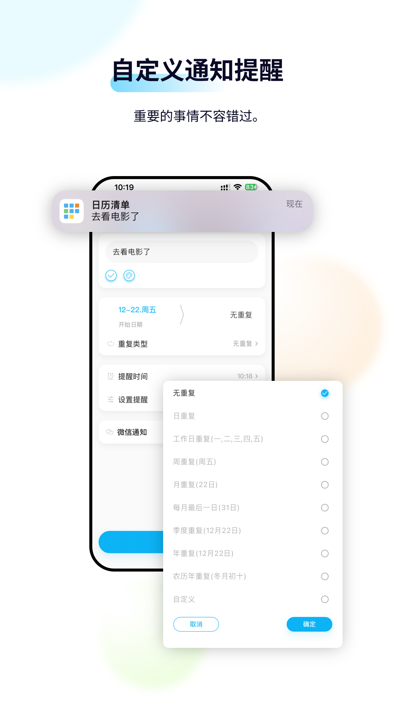 日历清单app v2.3.72