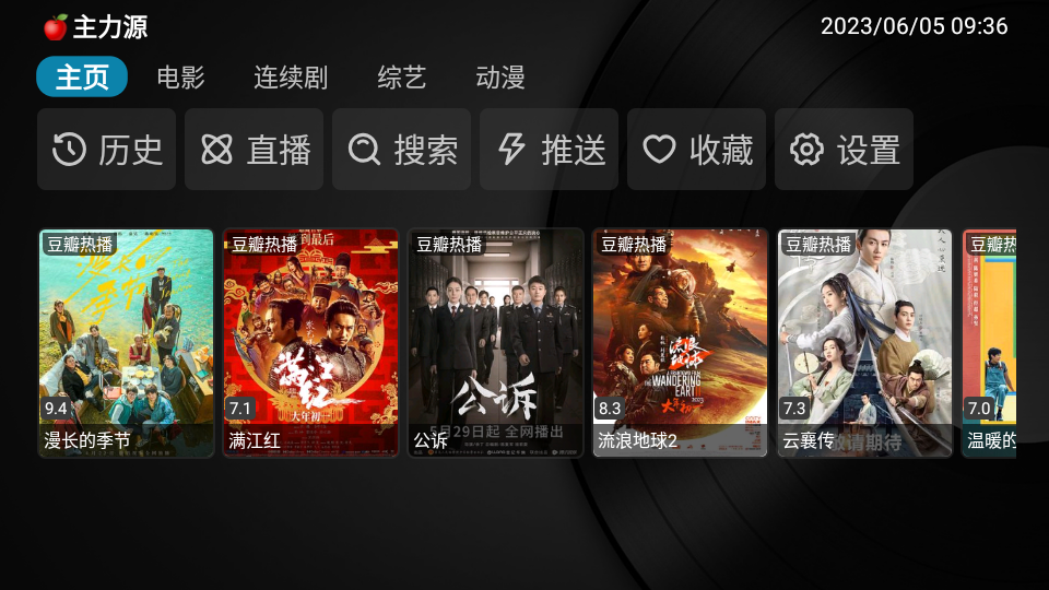 小苹果影视盒子免捐赠版 v1.6.2