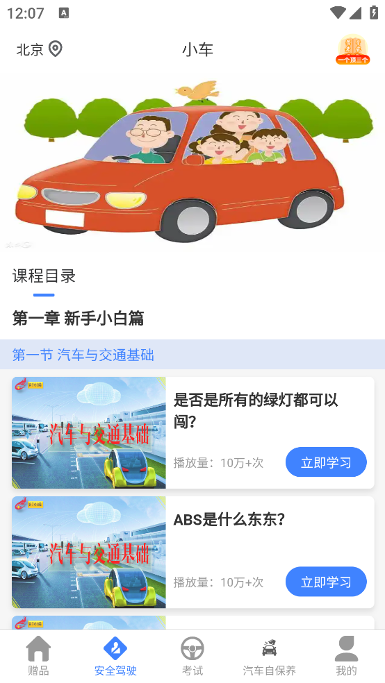 学车管家app v4.1.0