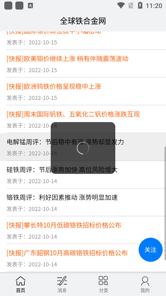 全球铁合金网 v1.6.9