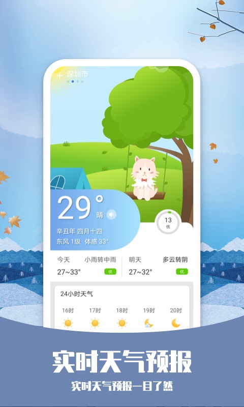 知否天气预报下载手机版 v6.2.1