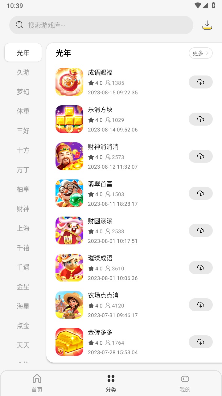 pg游戏库app官方版 1.8.8安卓版 v1.8.8