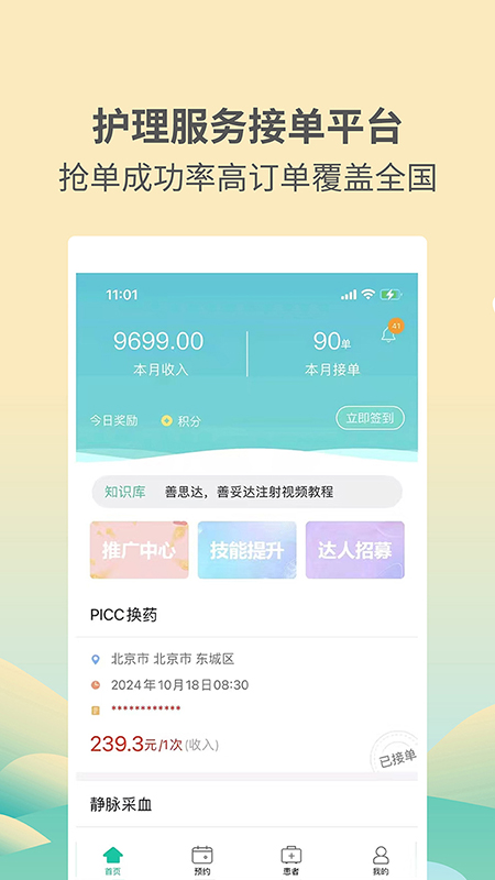 医护到家医护版app v2.150