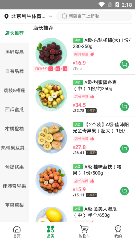 百果园app v6.4.2