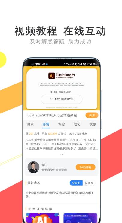 我要自学网app v1.12.1