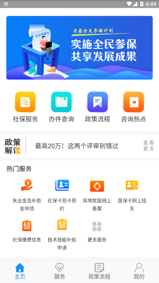西安人社通app