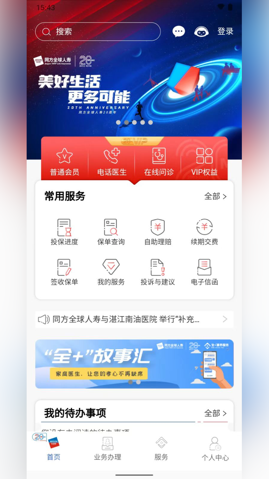 同方全球人寿全球e家app v6.3.505