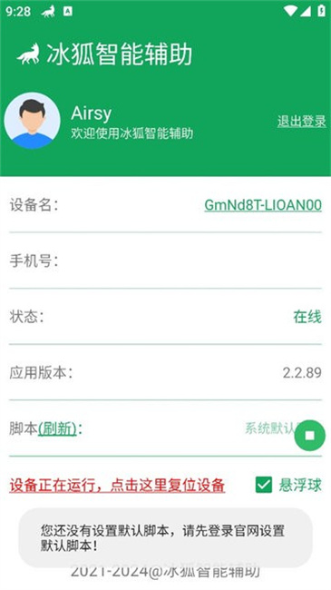 冰狐智能辅助app 3.3.47安卓版 v3.3.47