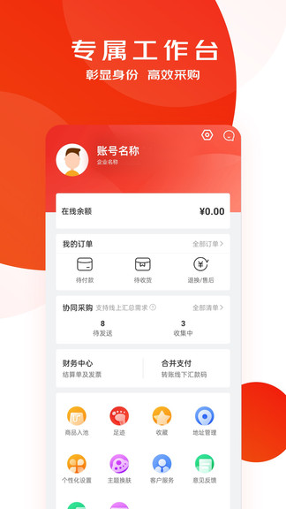 京东慧采app v8.30.0