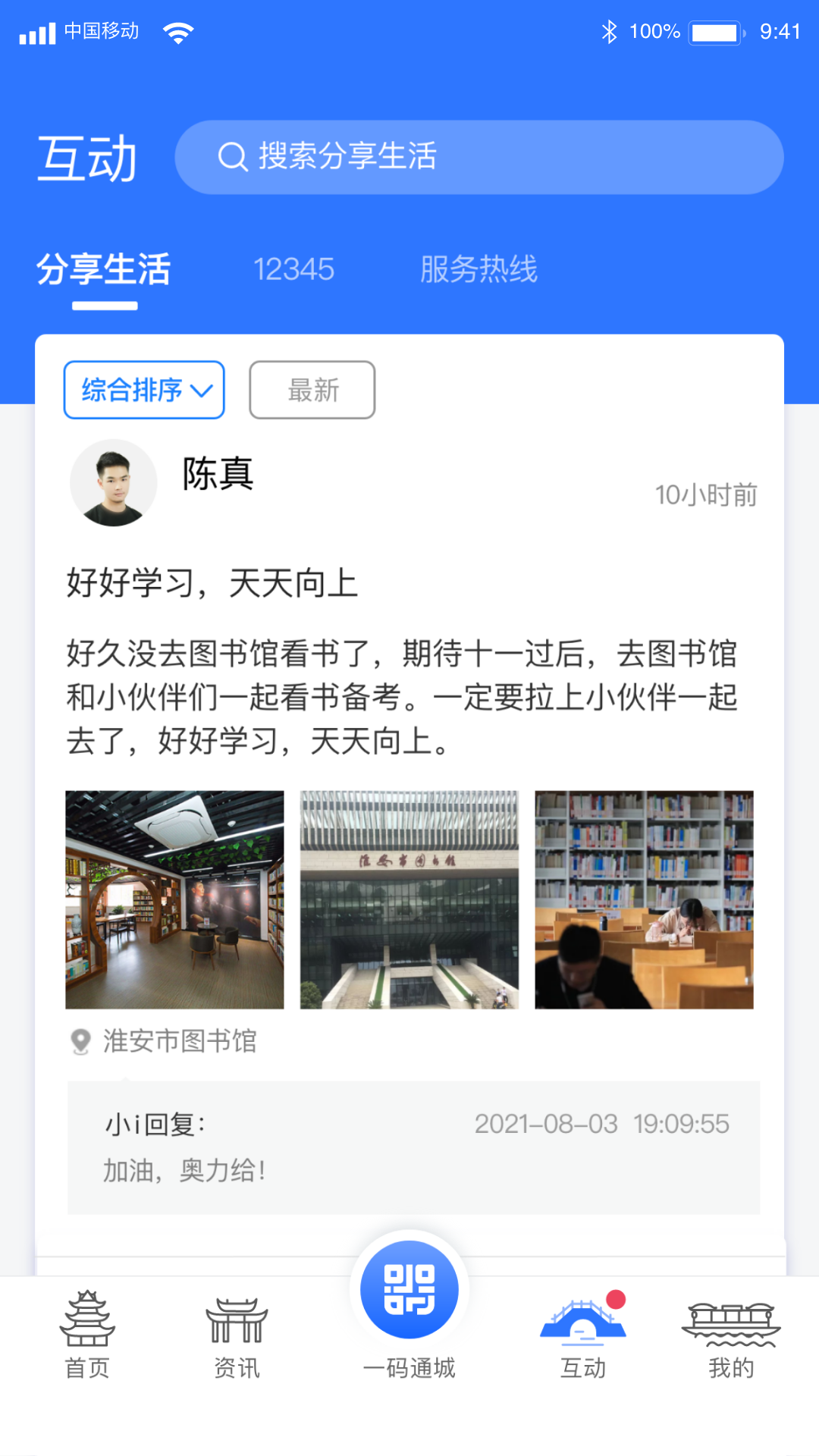 苏服办i淮安app v2.3.7