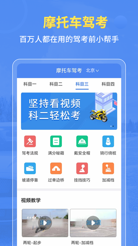 摩托车驾考全题库官方版 v2.4.2