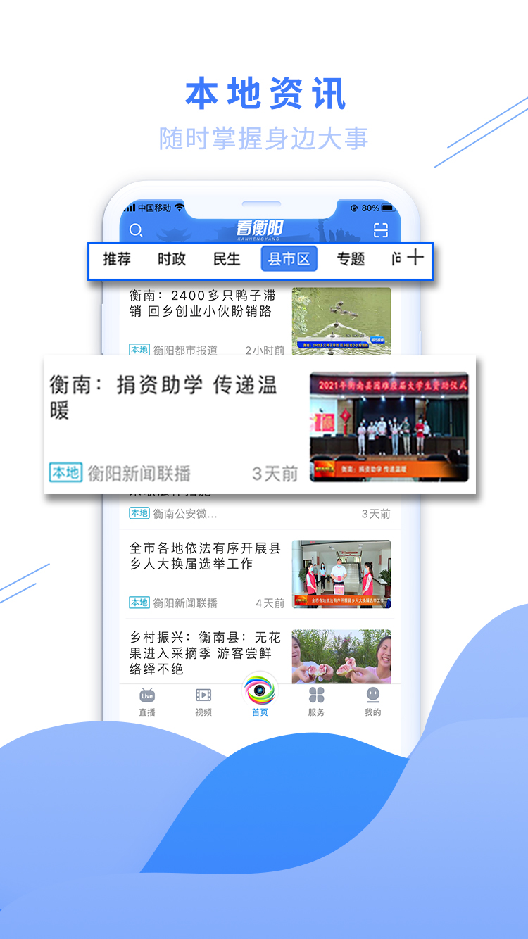 看衡阳客户端 3.0.7安卓版 v3.0.7