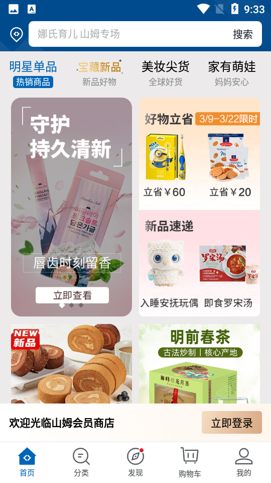 山姆会员商店app v5.0.135