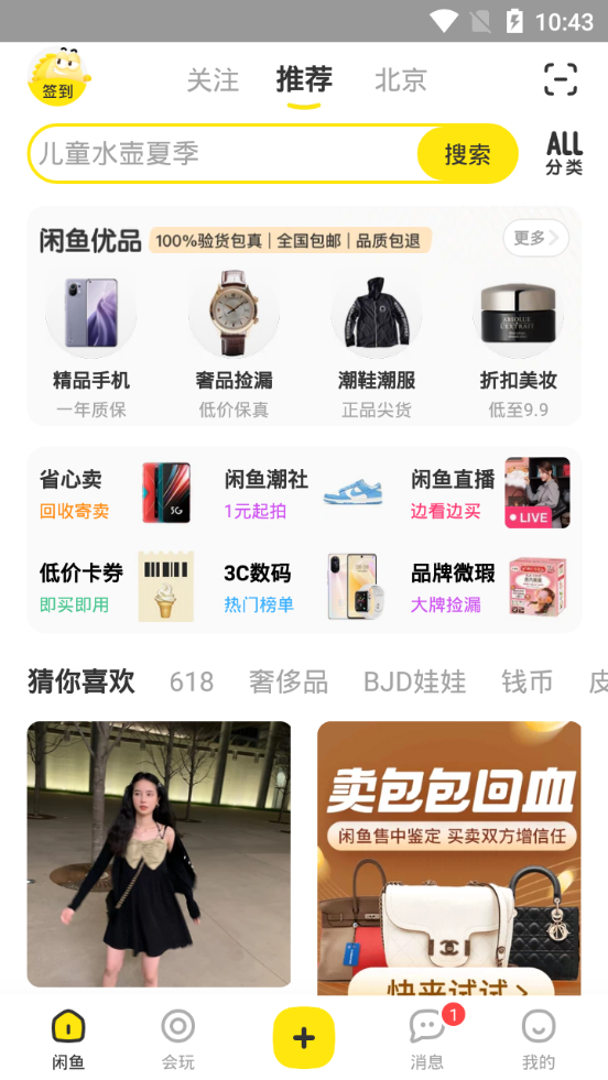 闲鱼app v7.24.50
