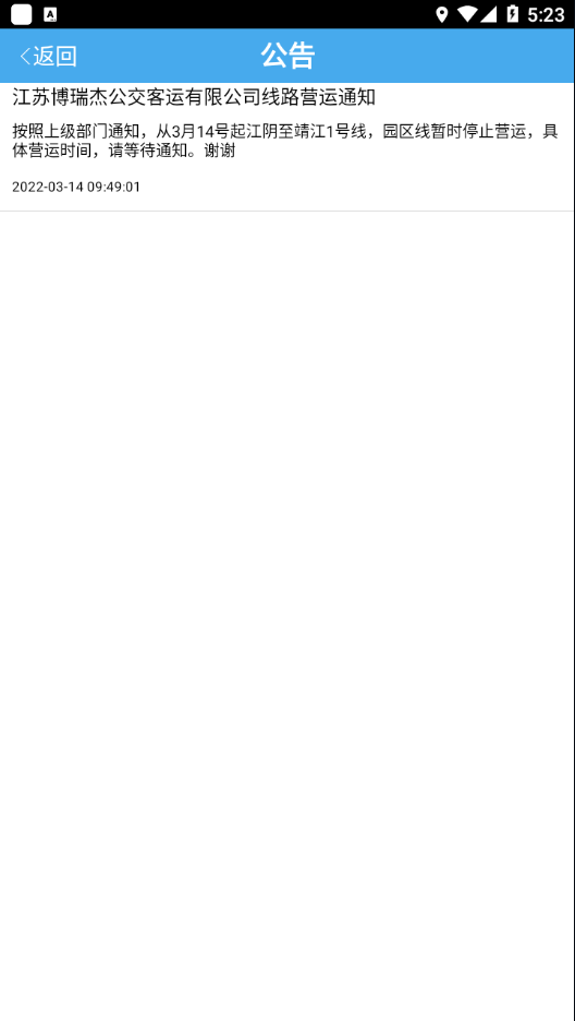 靖江智能掌上公交app下载 v2.2.8