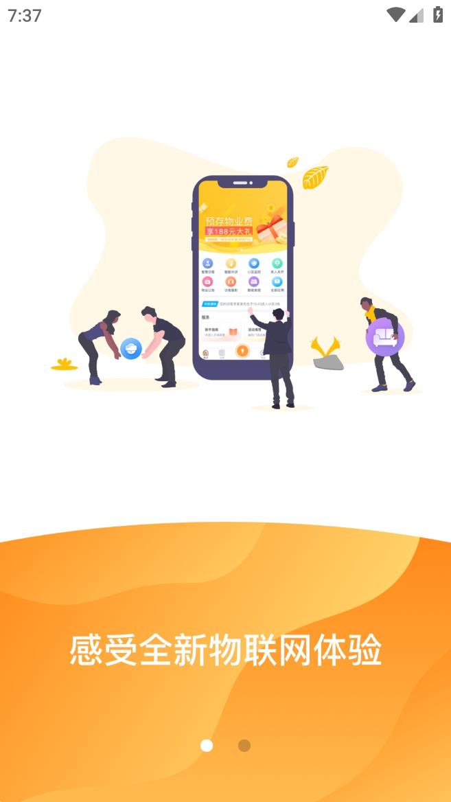 橙云小区app最新版 v1.3.0