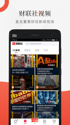 财联社手机版 8.7.2安卓版 v8.7.2