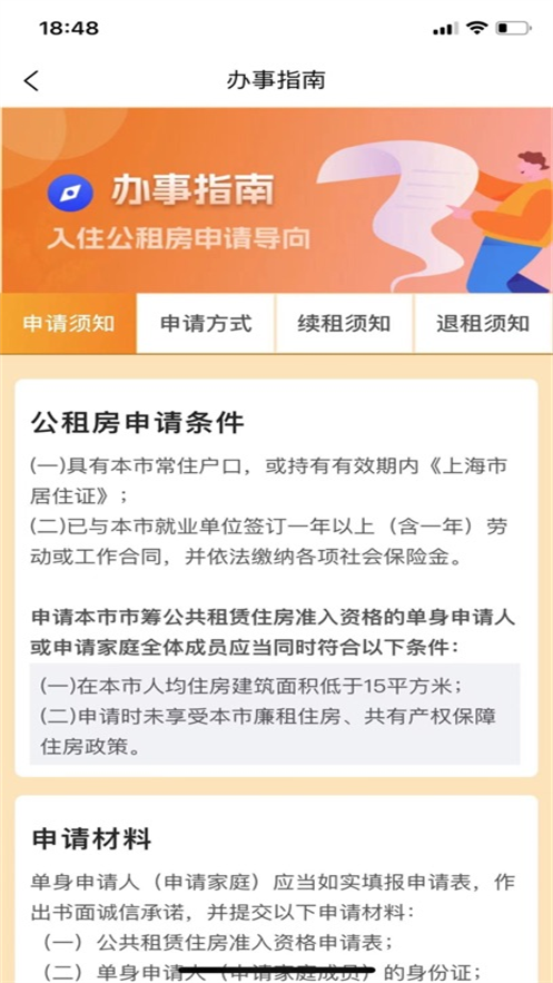 公租房生活上海app v1.2.703