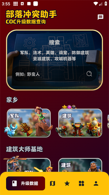 部落冲突助手一键布阵软件 2.0.3安卓版 v2.0.3