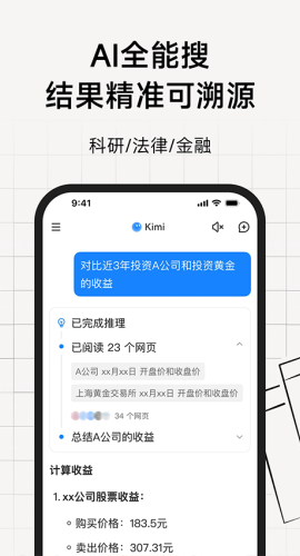 Kimi智能助手app最新版下载 2.5.1