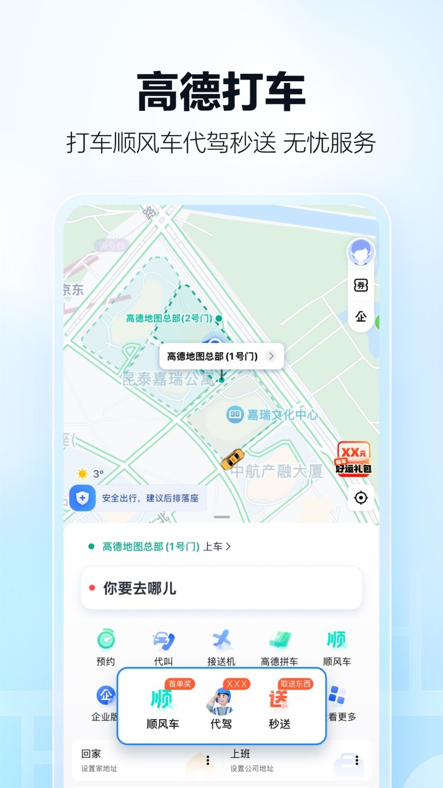 高德打车app最新版下载 15.19.0.2063