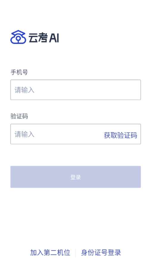 云考ai手机版下载 v2.0.6