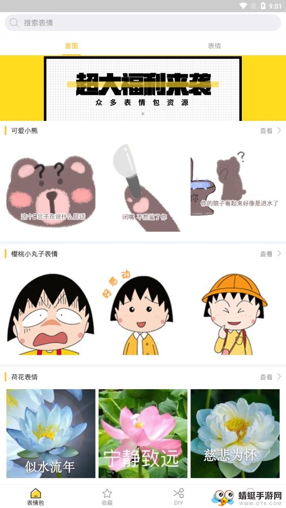 表情玩家 1.0最新版 v1.0