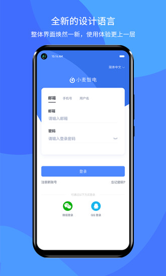 小麦智电app v2.3.4