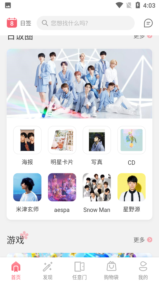 日淘任意门APP v2.0.54