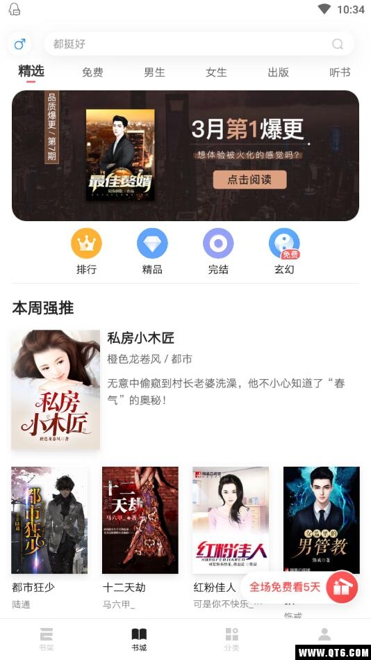 网易云阅读 6.8.0安卓版 v6.8.0