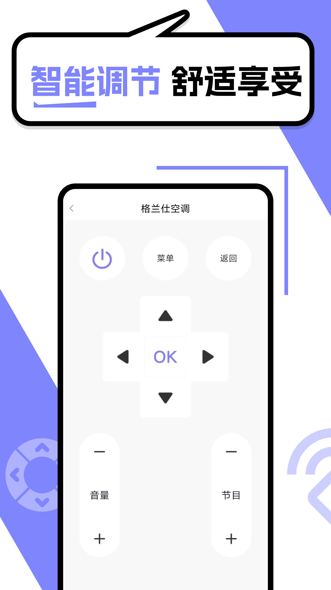 智能遥控器管家app v1.0.20