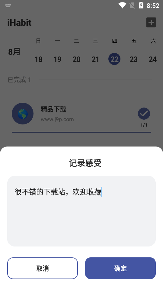 iHabit安卓版 v1.5.4